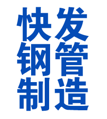 揭阳方管厂
